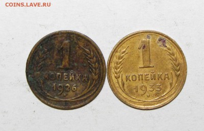 1коп (1926,1933)2шт до 15 ноября 22:00 - IMG_0265.JPG