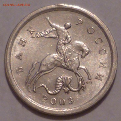 редкая 1 коп 2003г СП шт.3.1.А2 до 15.11.2014г 22.00 мск - 03-4