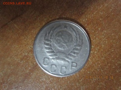 15 копеек 1940 года - IMG_1637.JPG