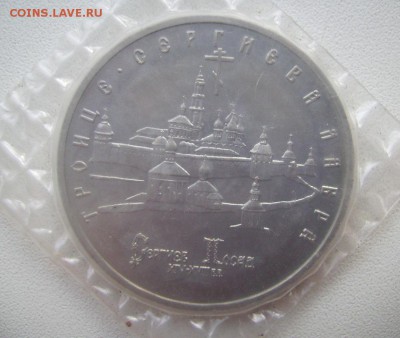 5 руб. Троице Сергиева Лавра 1993г До 14.11.2014г. - 111