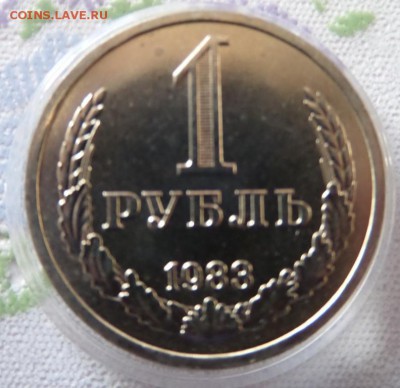 1 рубль 1983 годовик с 200р до 21:30 16.11.2014 - 1р83реверс2