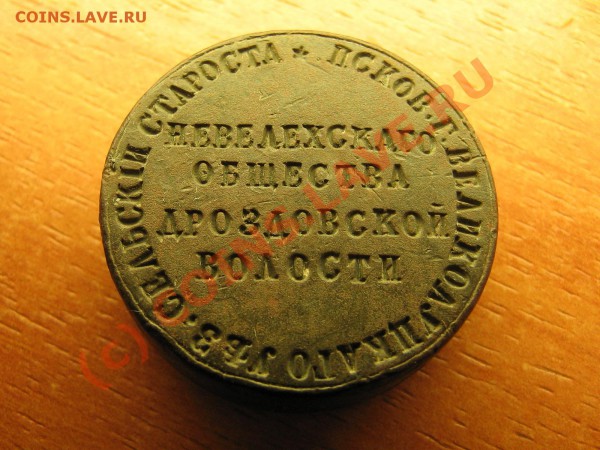Печать сельского старосты. - IMG_4152-1.JPG