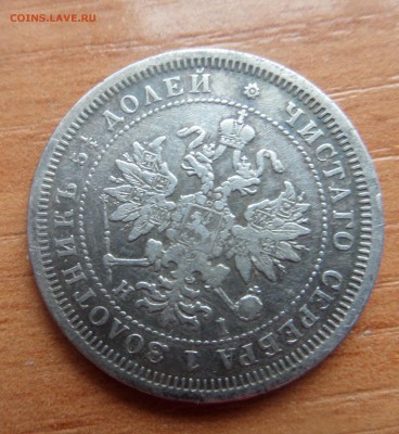 25 к. 1877 г. с 200 р. - SAM_4256.JPG
