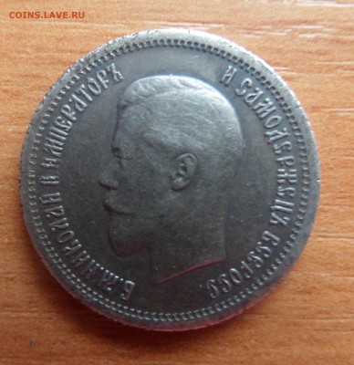 25 коп 1896 г. с 200 руб - SAM_4253.JPG