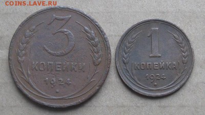 1 и 3 копейки 1924г.до14.11.22-30 по Мск. - IMG_3339.JPG