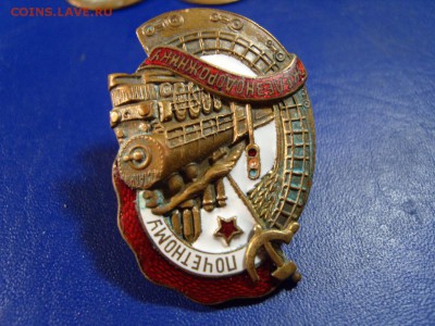 Почетный железнодорожник - S1032200.JPG