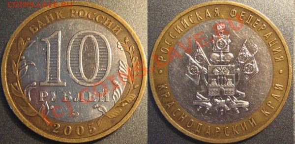10р Краснодарский_шт.В (В6 с широким кантом) 04.05 в 21-00 - 10р_Краснодарский край_В6_с широким кантом