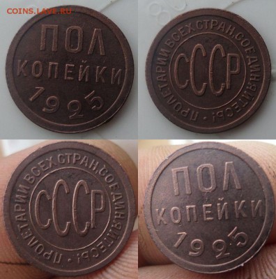 полкопейки 1925г.до 16.11.14.в 22-00 мск. - 0.5коп.1925г.