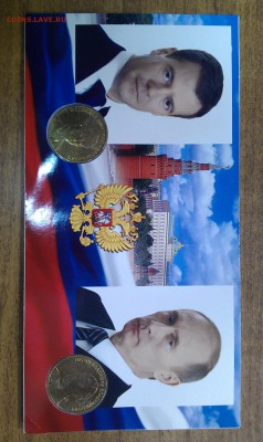 Набор В.В.Путин и Д.А.Медведев до 17.11.14г. 22-00 М. - IMAG0345