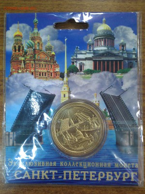 Санк-Петербург до 17.11.2014г. 22-00 М. - IMAG0347