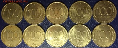 100 рублей 1993 г.-10шт. - IMG_0455.JPG