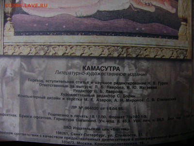 "Камасутра" иллюстрированная тираж 20 000 до 16.11. 22:00 - P1090584.JPG