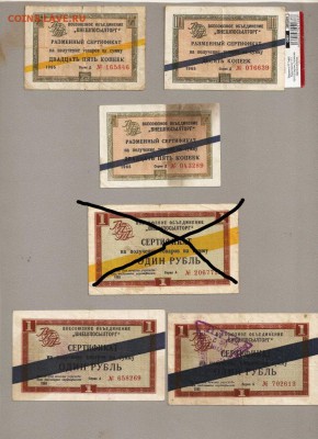чеки внешпосылторг - SCAN0300.JPG