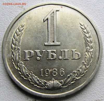 рубль годовик 1986 (1) г до 18.11.14. 22-00 МСК - IMG_0018.JPG
