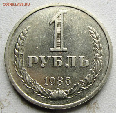 рубль годовик 1986 (2) г до 18.11.14. 22-00 МСК - IMG_0020.JPG
