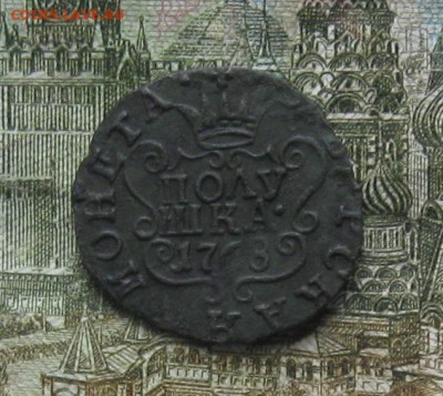 Полушка 1768г.Сибирская.до15.11.22-30. - IMG_3111.JPG