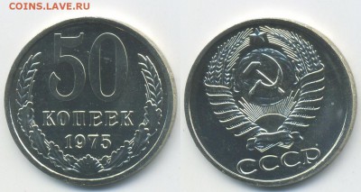 50 копеек 1975 г. из набора (16.11. 22-00) - 50-75