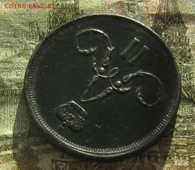 1 копейка 1866г.ем.отличная.до15.11.22-30. - IMG_3217.JPG