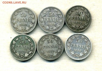 Монеты Русской, буржуазной, современной Финляндии 1865 -2001 - 50 п.1865-90.р