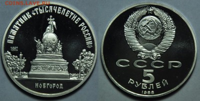 Юбилейка РФ, СССР, молодая Россия, ЦР - 5руб_Новгород_1