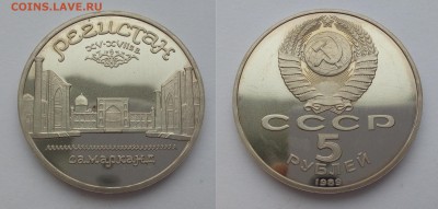 5р 1989 Регистан ПРУФ до 22:00 17.11.14 - 33