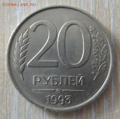 20 рублей ММД 1993 года не магнитная Оценка - длодлод