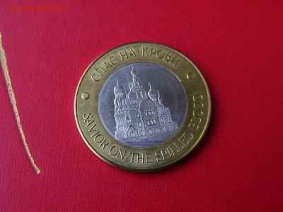 Александр II, Спас на крови, биметалл - P1090589.JPG