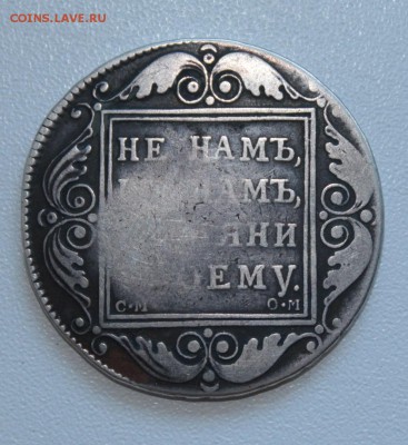 1 рубль 1800 год - IMG_3111.JPG