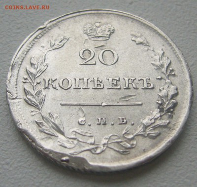 20 КОПЕЕК 1816 г. до 17.11-22.00.00 - P1250587.JPG