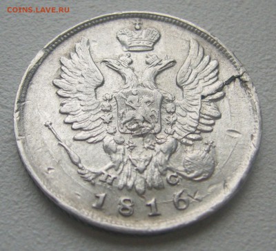 20 КОПЕЕК 1816 г. до 17.11-22.00.00 - P1250590.JPG