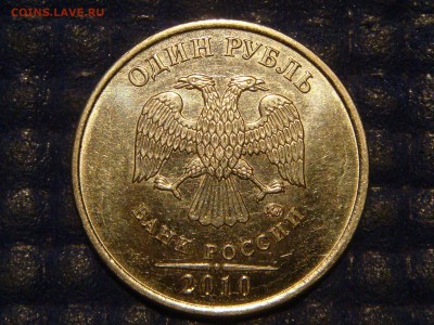 2010 ммд 1 рубль может это А6 по А.С.!?!?!? - DSC01593.JPG
