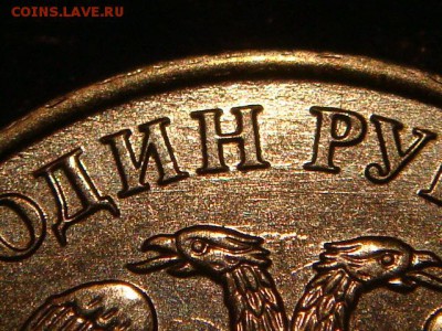2010 ммд 1 рубль может это А6 по А.С.!?!?!? - DSC01603.JPG