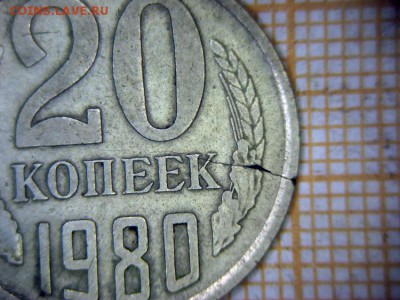 Раскол 20 коп. 1980 г. и выкус 50 коп.1991 - сам
