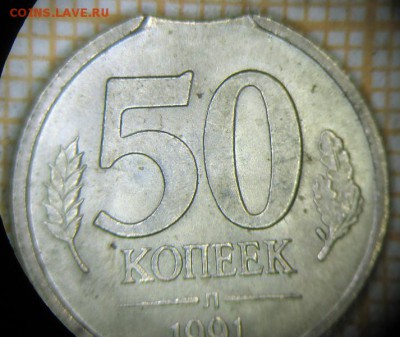 Раскол 20 коп. 1980 г. и выкус 50 коп.1991 - сам 3
