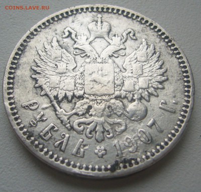 1 РУБЛЬ 1907 г. СТАРТ 200 рю до 17.11-22.00.00 - P1250593.JPG