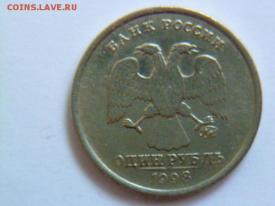 1 рубль 1998 ммд широкий кант Оценка - P1050311.JPG