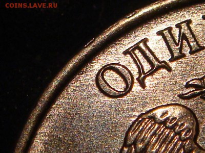 2010 ммд 1 рубль может это А6 по А.С.!?!?!? - DSC01611.JPG