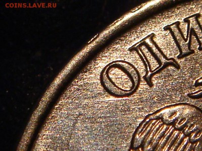 2010 ммд 1 рубль может это А6 по А.С.!?!?!? - DSC01609.JPG