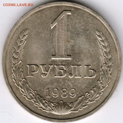 1 рубль 1989 г. до 19.11.14 г в 22.00 - Scan-141109-0001
