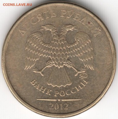 10 рублей 2012 ммд брак до 19.11.14 в 22.00 - Scan-141109-0017