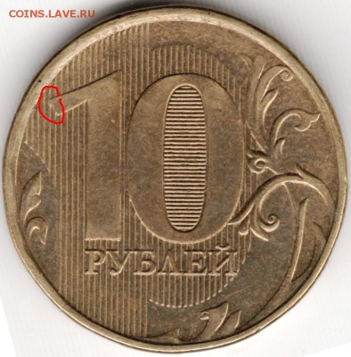 10 рублей 2012 ммд брак до 19.11.14 в 22.00 - Scan-141109-0002 - копия