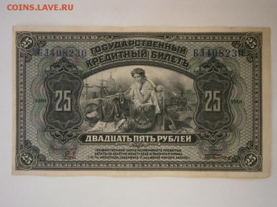 25 руб.1918г. Дальний Восток хорошая до 22.00мск 16.11.14 - PB120004.JPG