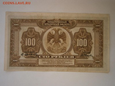 100 руб.1918г. Дальний Восток хорошая до 22.00мск 16.11.14 - PB120003.JPG