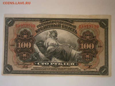 100 руб.1918г. Дальний Восток хорошая до 22.00мск 16.11.14 - PB120002.JPG