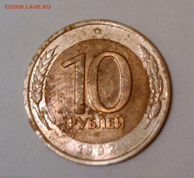 10 рублей 1992 ГКЧП СССР - IMG_20141112_210007