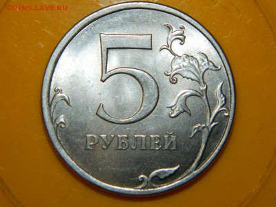 5 рублей 2013 спмд поле номинала выпуклое - у другой плоское - RSCN2073.JPG