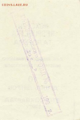 Талон на ГСМ. Чечня. 1992 год. Оценка - Чечня. Талон на ГСМ (10 литров, второй квартал 1992)(реверс)
