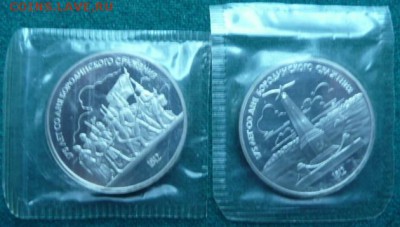 Юбилейка СССР и РФ - 1812.JPG