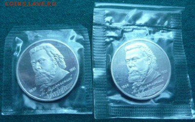 Юбилейка СССР и РФ - Мусоргский.JPG