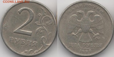 2 рубля 1999 ммд (1)+ бонус - 1